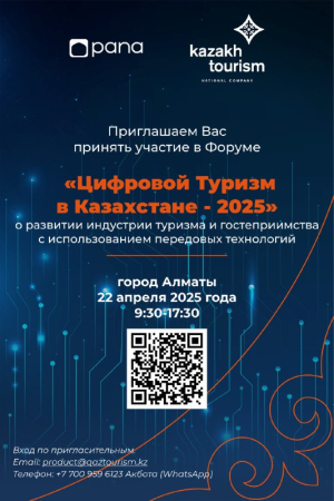 «Қазақстандағы цифрлық туризм – 2025»: Алматыда үздік ІТ-шешімдер ұсынылады 